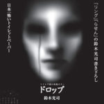 KOJI SUZUKI el GRAN NOVELISTA del HORROR JAPONÉS!
