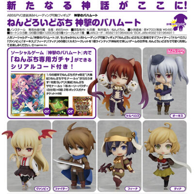 Rage of Bahamut - Nendoroid Petite