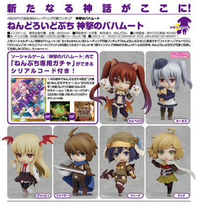 Rage of Bahamut - Nendoroid Petite