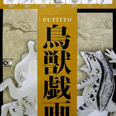 Choujuu Giga - PUTITTO