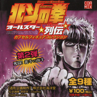 Hokuto no Ken: All Stars Retsuden